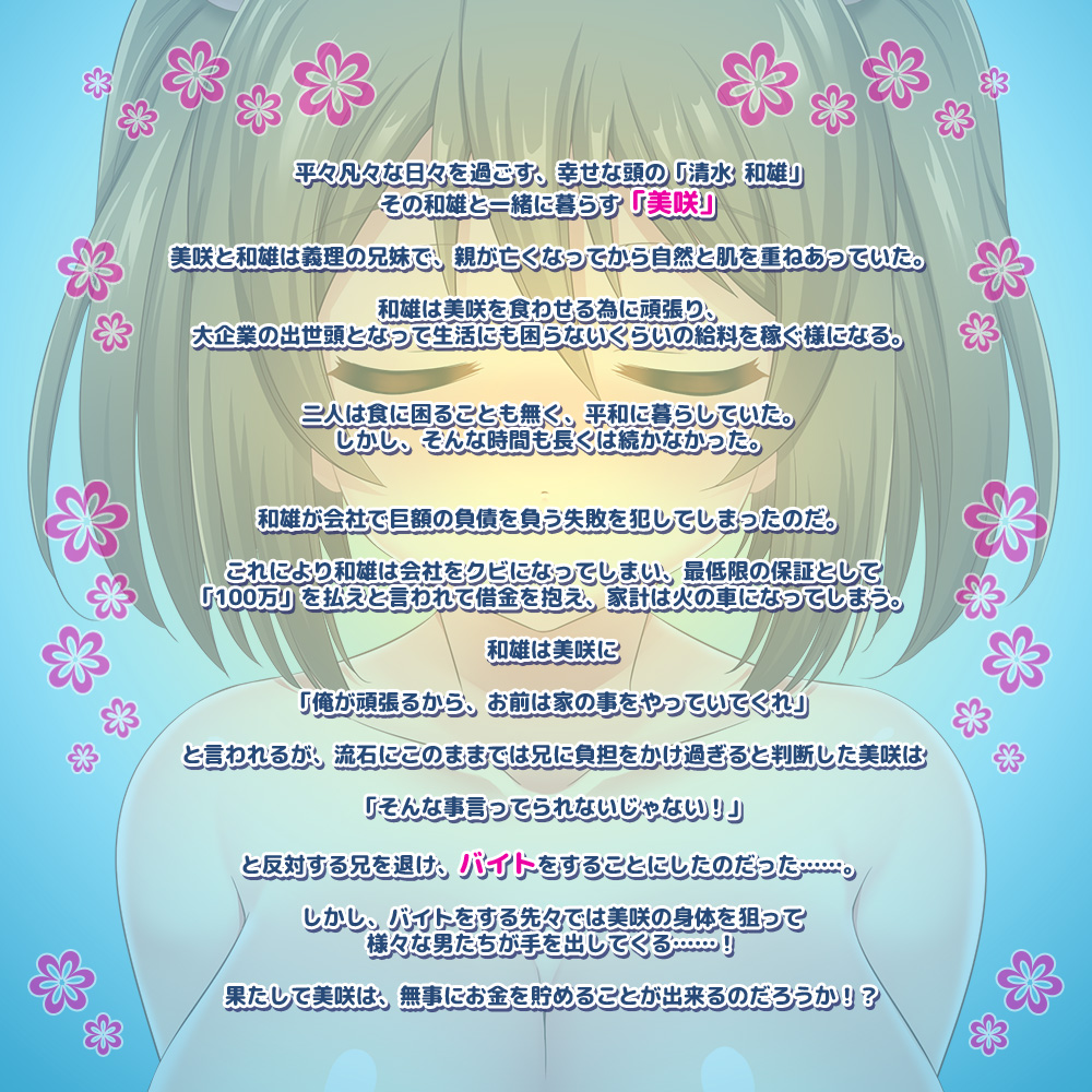 ストーリー